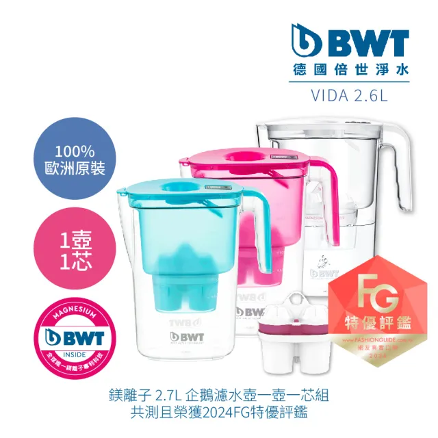 【BWT 德國倍世】2.6L樂樂濾水壺 鎂離子1壺1芯組(VIDA 2.6L)