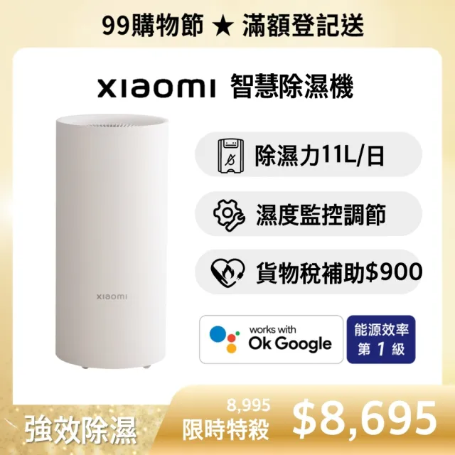 【小米】Xiaomi 智慧除濕機(原廠公司貨/一年保固/聯強代理/米家APP/CSJ0110DM)