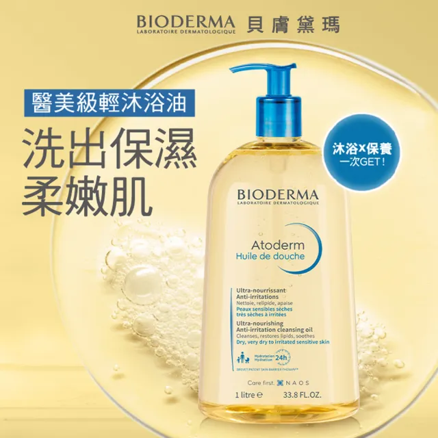 【BIODERMA 貝膚黛瑪 官方直營】舒益輕沐浴油1000ml 2入組