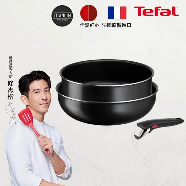 【Tefal 特福】MOMO獨家 法國製巧變精靈系列可拆式不沾鍋2鍋3件組-沉靜黑(26炒鍋+24深煎鍋+可拆把手)