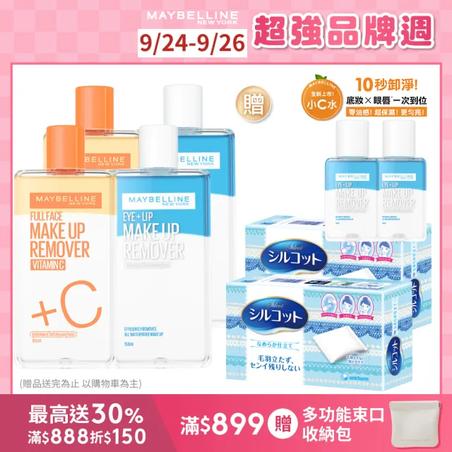 【MAYBELLINE 媚比琳】高效潔淨輕柔卸妝水/輕柔眼唇卸妝液 重量版囤貨組(150mlx4入 任選)