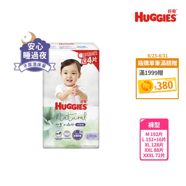 【HUGGIES 好奇】小森林 好動褲 M-XXXL(褲型紙尿褲/尿布/箱)