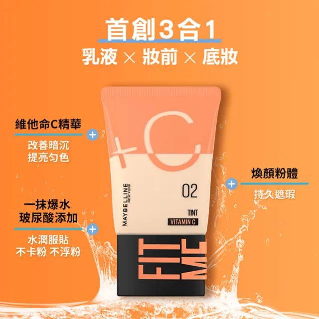 【MAYBELLINE 媚比琳】FIT ME水啵啵裸妝乳 2入組(#小C管)