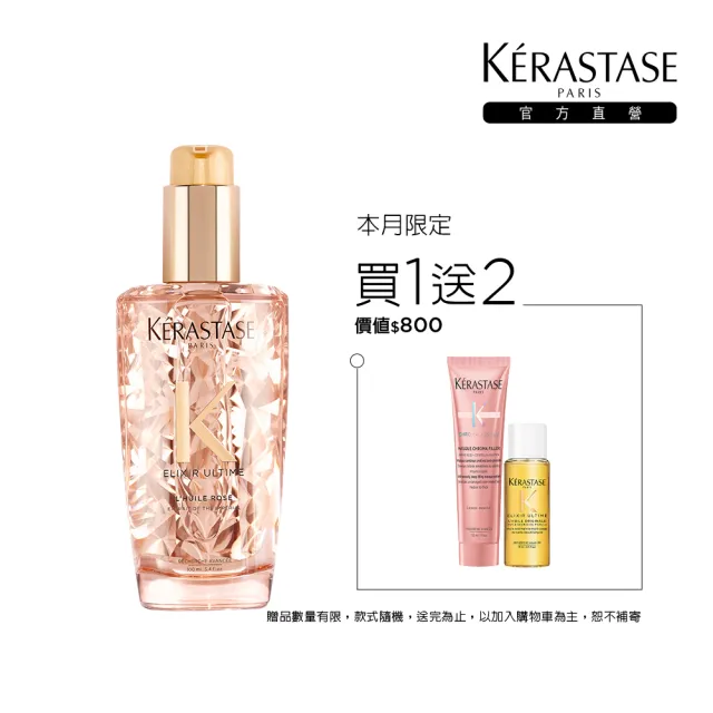 【KERASTASE 巴黎卡詩】金緻柔馭露100ml(小金油/修護/柔順/光澤/持久/護髮油/髮油/618)