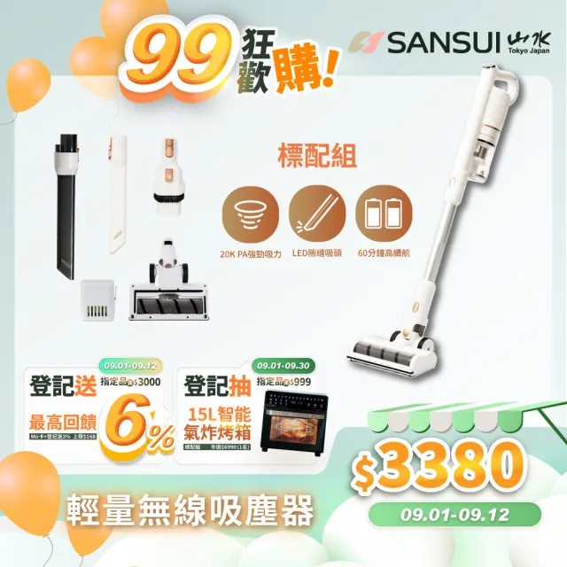 【SANSUI 山水】輕量無線吸塵器 標配組(SVC-W010)