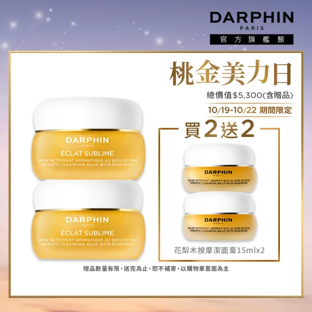 DARPHIN 朵法 全效舒緩精華30ml+金緻再生花梨木卸