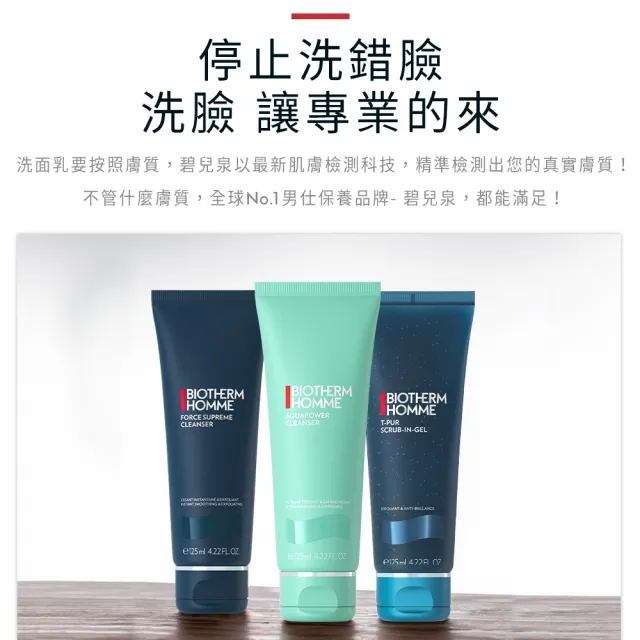 【碧兒泉】官方直營 男仕 長效控油海鹽潔面膠125ml(BIOTHERM男仕保養 洗面乳)