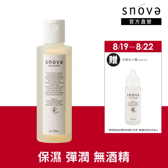 【SNOVA】絲若雪胎盤配合滋潤保濕化妝水-200ml(保濕/抗老/彈潤/化妝水)