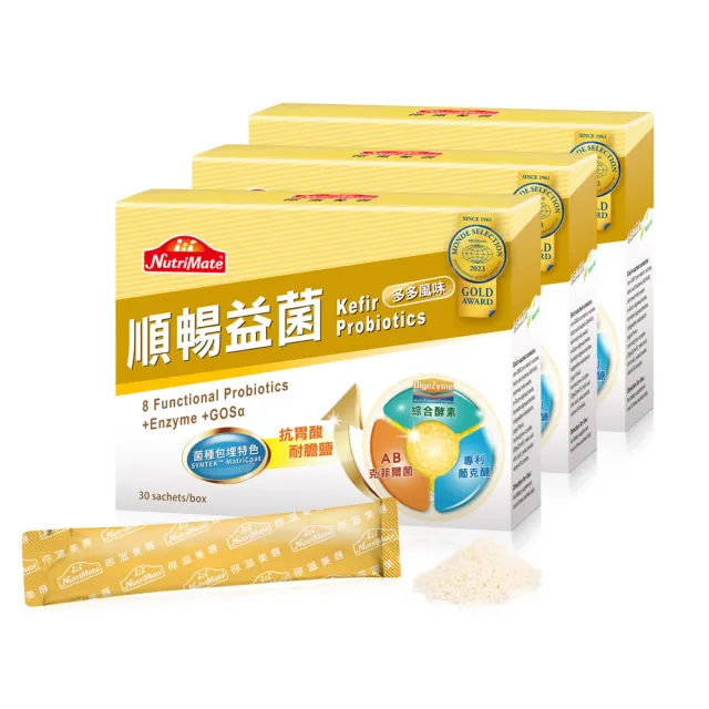 【Nutrimate 你滋美得】順暢益菌3入組(30包/入 益生菌 AB菌 酵母菌 膳食纖維 酵素 葡克醣)