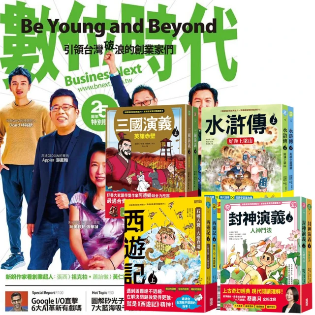 巨思 《經理人月刊》1年12期 贈《世界文明尋寶記》（全10