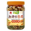 【義美】無調味堅果_元氣六果320g、烘焙五果320g、活力纖果330g