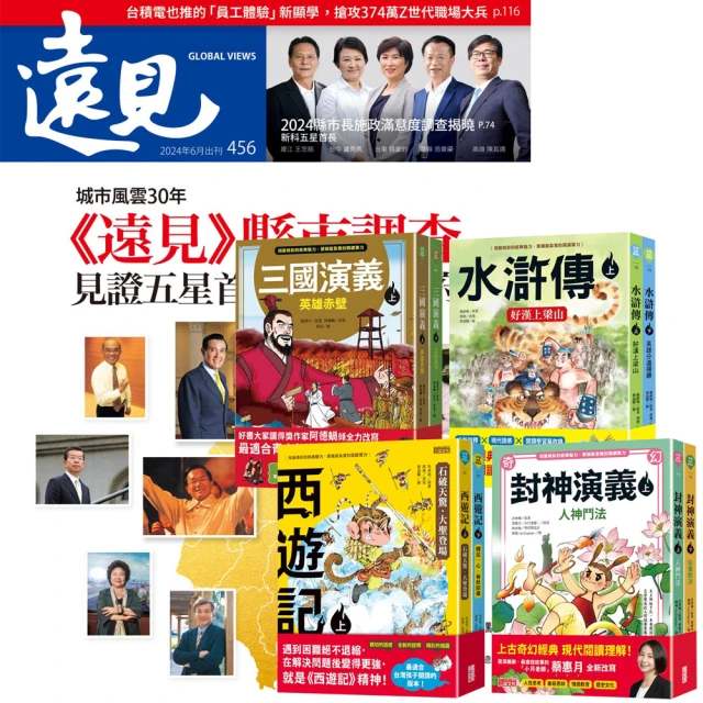 今周刊 《今周刊》半年26期 贈《世界文明尋寶記》（全10書