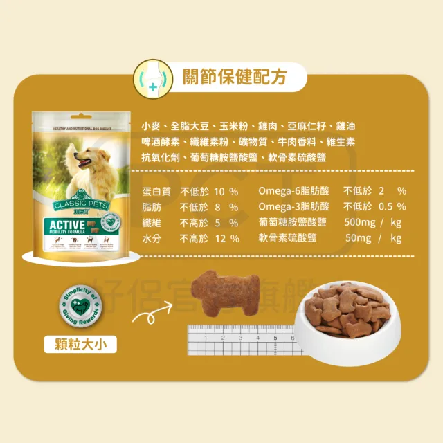 【Classic Pets 加好寶】狗餅乾-關節保健配方 300G(狗零食/寵物零食)