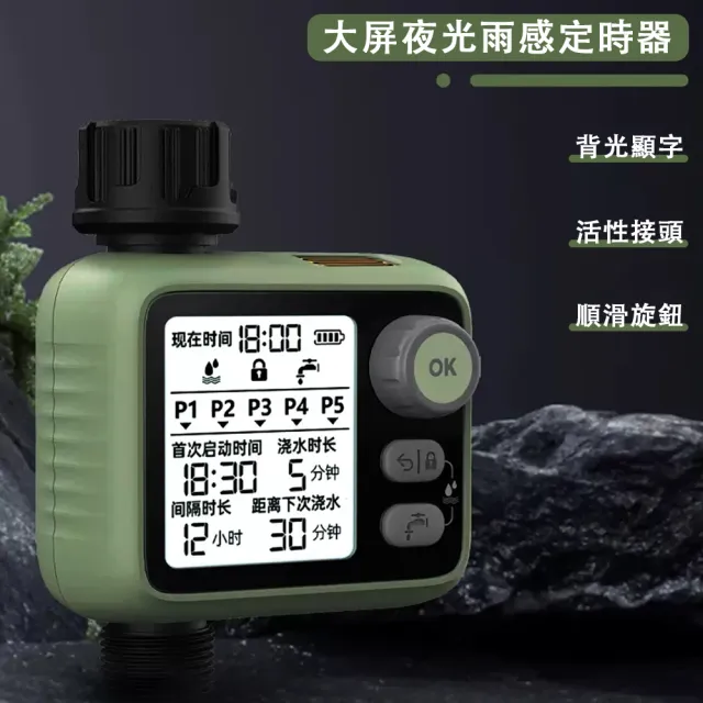 【Green Xuan】智能定時自動澆花器 夜光大屏 雨感定時(澆花控制器 定時灑水器 定時澆花器 升級款第二代)