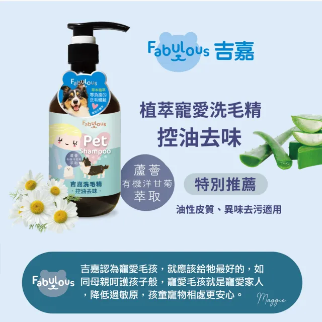 【草本24】即期品 吉嘉植萃寵愛洗毛精3入組(保濕止癢、控油去味、舒緩問題肌膚)效期2027/04