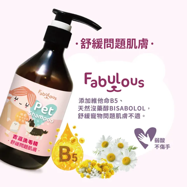 【草本24】吉嘉植萃寵愛洗毛精－舒緩問題肌膚 500ml(草本植萃、弱酸性基底、提升肌膚修復力)