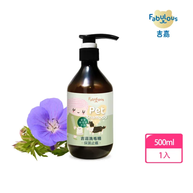 【草本24】即期品 吉嘉植萃寵愛洗毛精-保濕止癢 500ml(草本植萃、弱酸性基底、降低過敏原)效期2027/04