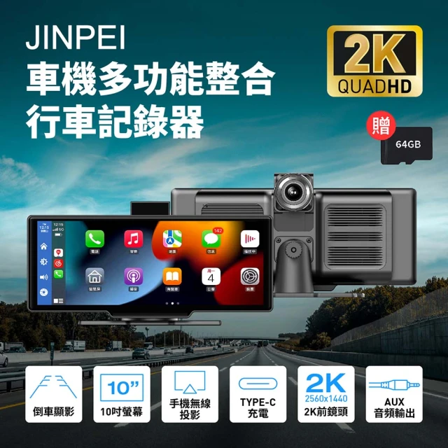 【Jinpei】4K觸控10吋螢幕 CarPlay 電子後視鏡 行車紀錄器 WIFI 雙鏡頭 贈64G(JD-18B)