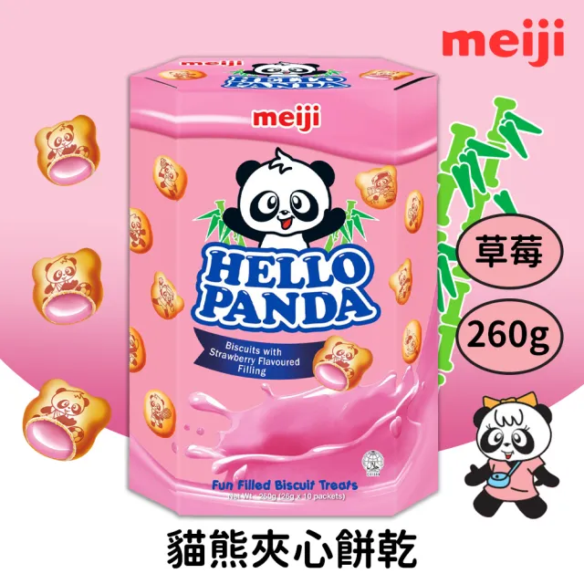 【Meiji 明治】貓熊夾心餅乾 多種口味任選(26g*10包/盒)