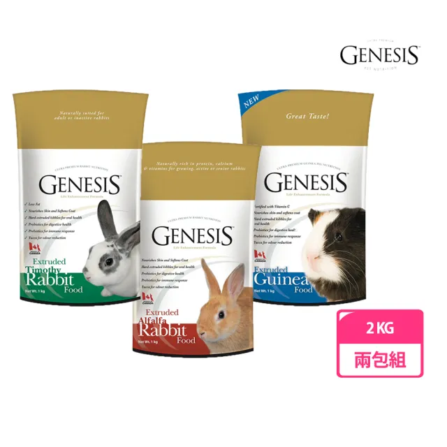 【Genesis 創世紀】寵物食譜 2kg 兩包組(高級全齡兔/提摩西成兔/高級天竺鼠)