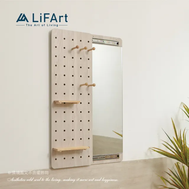 【LiFArt】台灣製日系洞洞板穿衣鏡120x40cm(全身鏡/衣帽架)