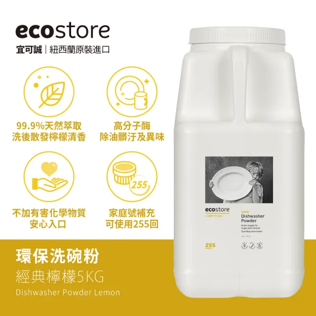 【ecostore 宜可誠】洗碗機專用環保洗碗粉經典檸檬5kg(2入)