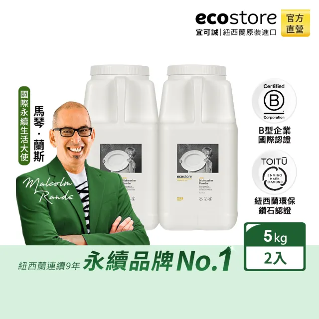 【ecostore 宜可誠】洗碗機專用環保洗碗粉經典檸檬5kg(2入)