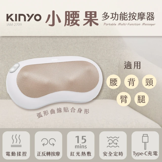 KINYOKINYO 小腰果多功能按摩器/按摩枕(IAM-2709)