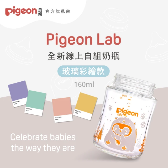 Pigeon貝親 官方直營 第三代母乳實感玻璃奶瓶160ml(企鵝冒險／空瓶)