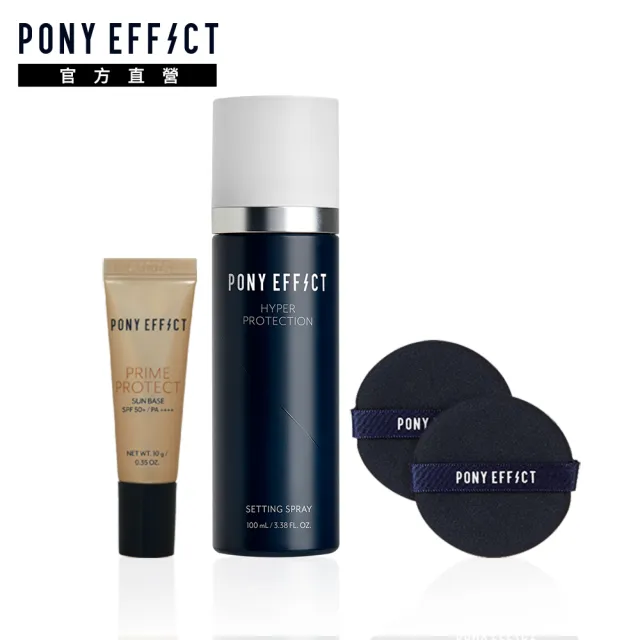 【PONY EFFECT】絕對持久定妝明星組(定妝噴霧100ml+水透光10g+粉撲2入)