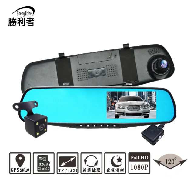 【勝利者】K8 前後雙鏡1080P後視鏡型GPS測速提醒行車紀錄器