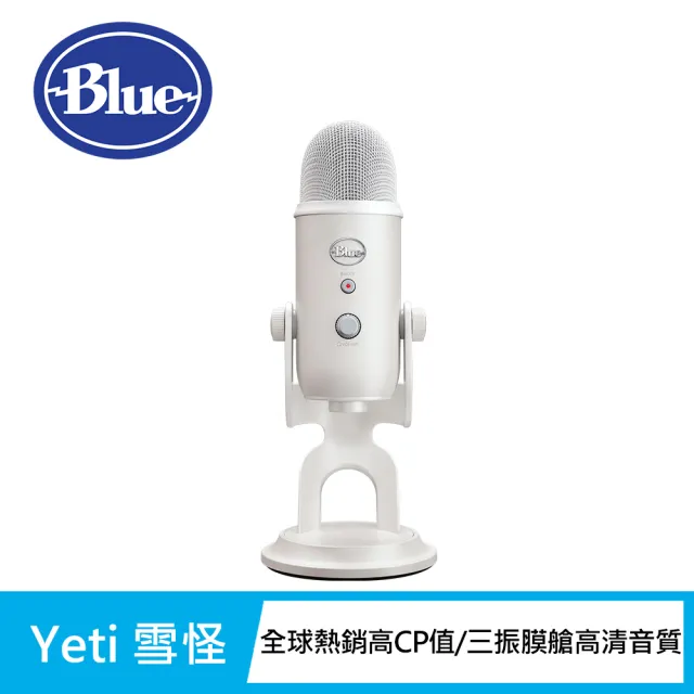 【Blue】YETI 雪怪 USB 麥克風－炫光白(炫光美型系列)