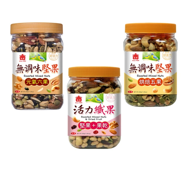 【義美】無調味堅果任選2罐(元氣六果320g、烘焙五果320g、活力纖果330g)