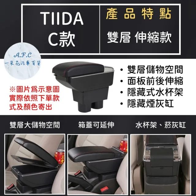 【一朵花汽車百貨】NISSAN 日產 TIIDA 專用中央扶手箱 伸縮 旋轉 CD款