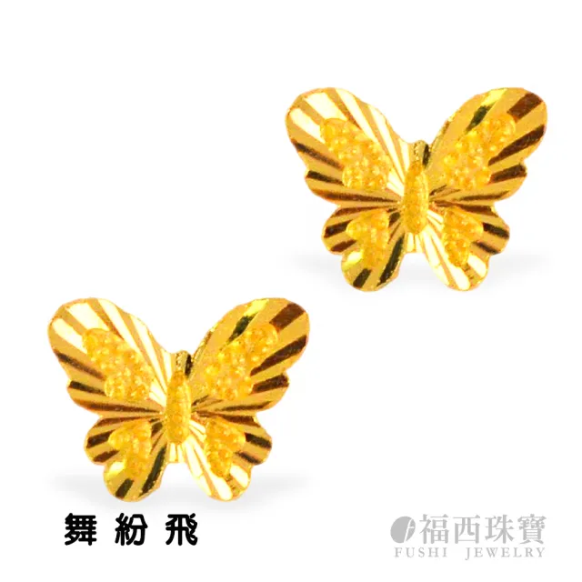 【福西珠寶】9999黃金耳環 小耳環 多選(金重0.18錢+-0.05錢)