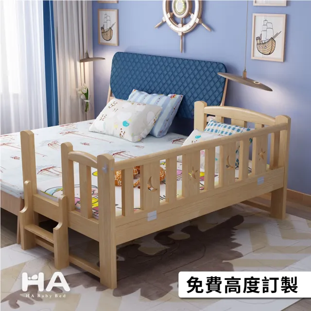 【HABABY】松木實木拼接床 長168寬88高40 三面有梯款 升級上漆(延伸床、床邊床、嬰兒床、兒童床   B s)