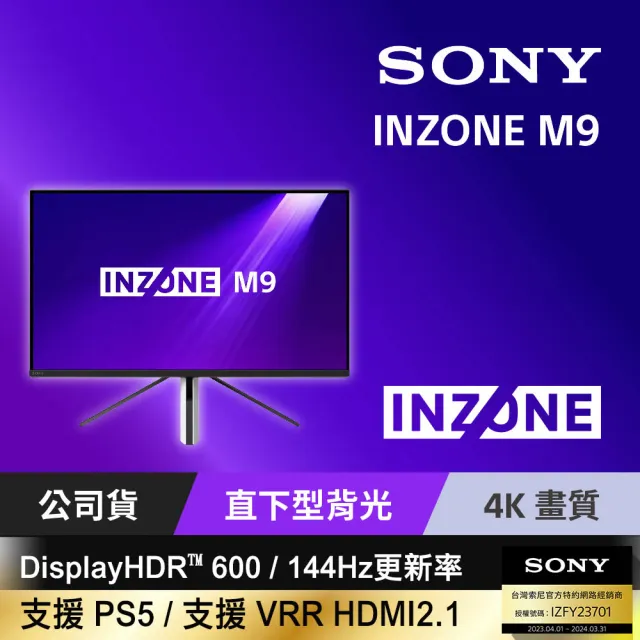 【SONY 索尼】INZONE M9 27型 IPS 4K 144Hz 電競螢幕(公司貨 保固24個月)