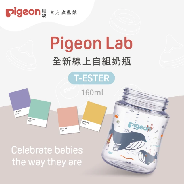 Pigeon貝親 官方直營 第三代母乳實感T-ester奶瓶160ml(3款／空瓶)