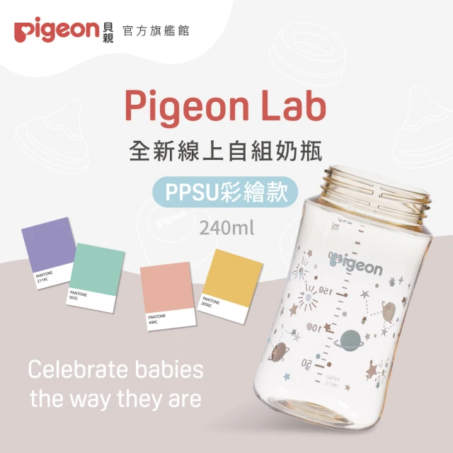 Pigeon貝親 官方直營 第三代母乳實感PPSU奶瓶240ml(11款／空瓶)