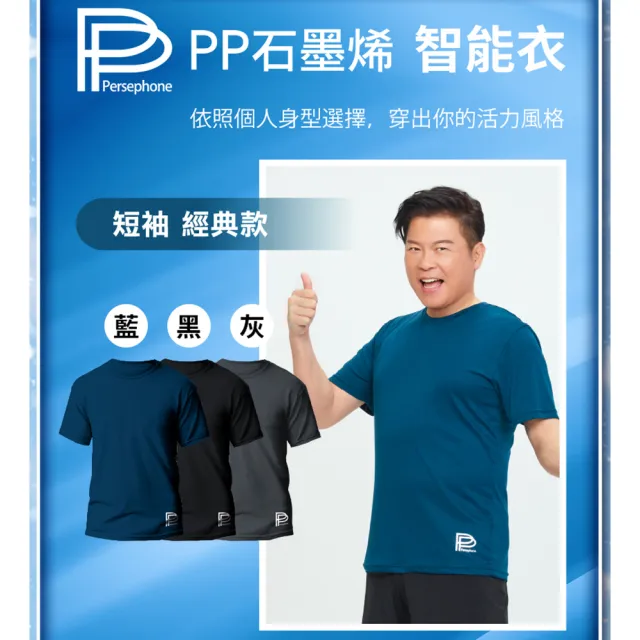 【PP 波瑟楓妮】石墨烯短袖智能衣3件+長袖智能衣1件(曾國城代言推薦)