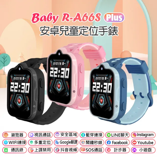 CW-66S PLUS 4G 安卓兒童智慧手錶 支援LINE 海量商城APP下載(台灣繁體中文版)