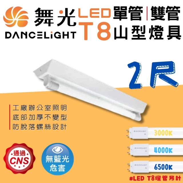 東亞照明 LED T8 燈管 4呎 20W-60入(白光/黃