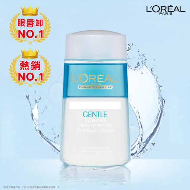 【LOREAL Paris 巴黎萊雅】溫和眼唇卸妝液125ml(8入組)