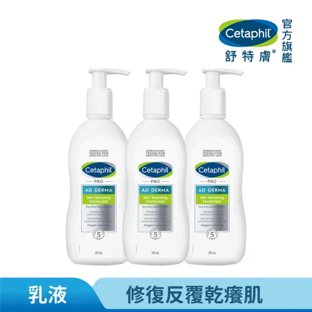 【Cetaphil 舒特膚】官方直營 AD益膚康修護滋養乳液 295ml*3入(臉部身體乳液/益膚保濕)