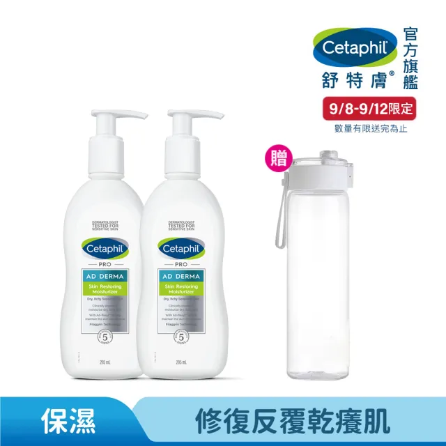 【Cetaphil 舒特膚】官方直營 AD益膚康修護滋養乳液 295ml*2入(臉部身體乳液/益膚保濕)