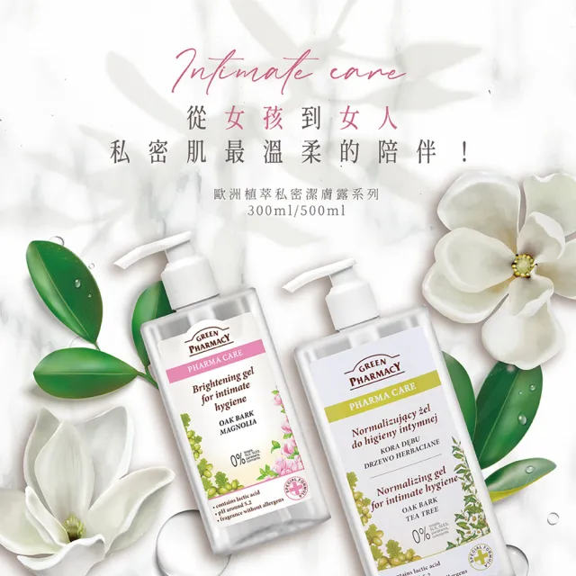 【GREEN PHARMACY 草本肌曜】蔓越莓水嫩護膚私密潔膚露 300ml(清新/水嫩/果甜香氣/孕期可用)