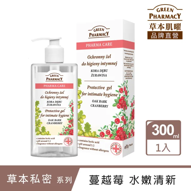 【GREEN PHARMACY 草本肌曜】蔓越莓水嫩護膚私密潔膚露 300ml