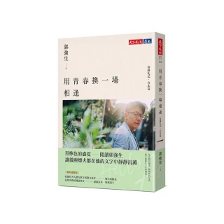 用青春換一場相逢【情緣札記．台北篇】（最新迴響版）