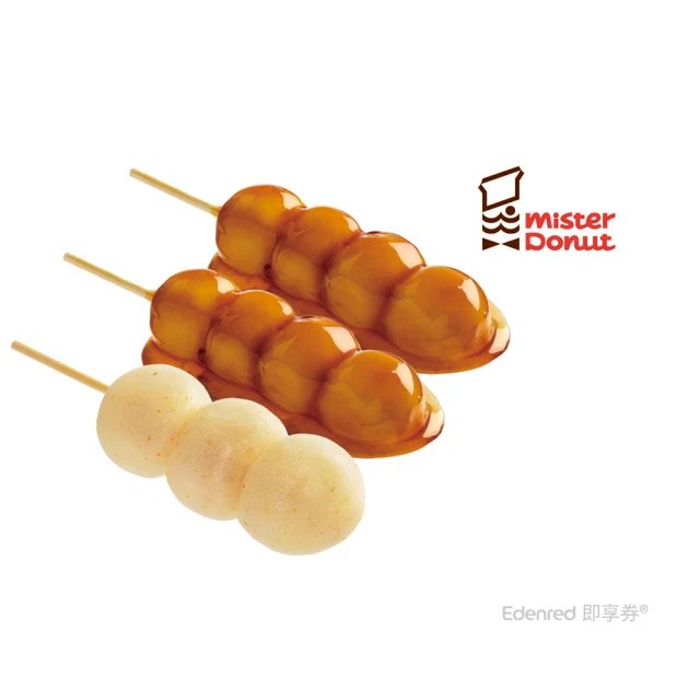 Mister Donut 糰子三兄弟(好禮即享券)