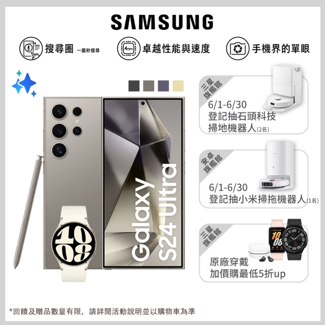 【SAMSUNG 三星】Galaxy S24 Ultra 5G 6.8吋(12G/512G/高通驍龍8 Gen3/2億鏡頭畫素/AI手機)(Watch6 40mm組)